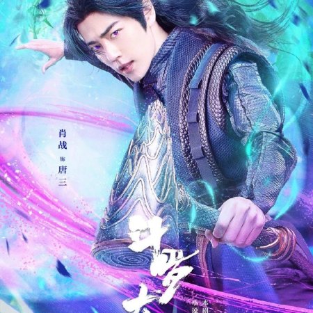 Douluo Continent (2021)