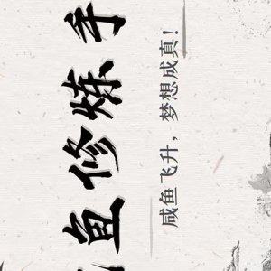 Xian Yu Xiu Lian Shou Ce (2026)