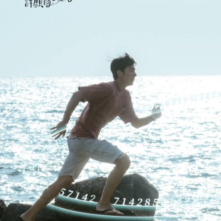 Wishing upon the Shooting Stars (2026)