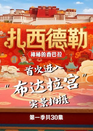 Zha Xi De Lei Zhi Shen Mi De Xiang Ba La (2026) poster