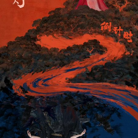 Love beyond the Grave (2026)