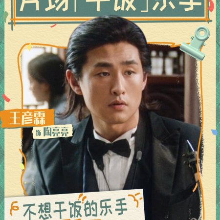 Live Up to Your Youth (2026)