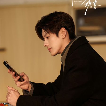 You Are My Fateful Love (2026)
