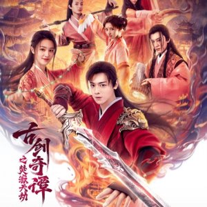 Swords of Legends: Doomsday (2026)