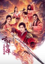 Swords of Legends: Doomsday Chinese Movie(2026) photo