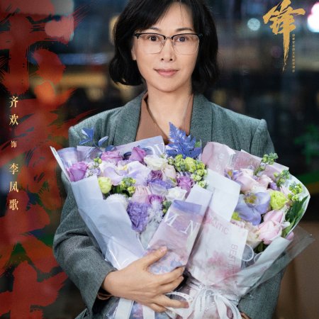 Jiao Feng (2026)