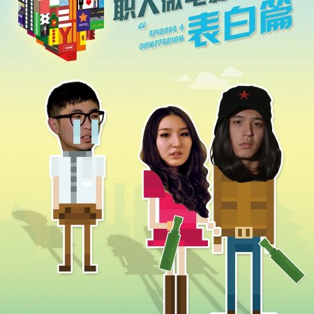 Love in the Buff Micro Movie (2012)