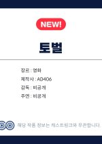 Tobeol Korean Movie(0000) photo