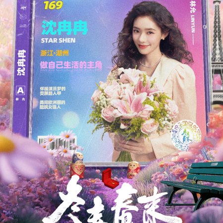 Live Up to Your Youth (2026)