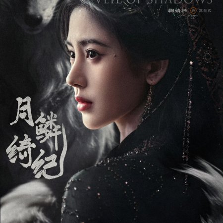Veil of Shadows (2026)