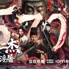 Detective Dee: Buddha's Wrath Chinese Movie(2026) photo