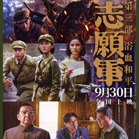 The Volunteers: Peace at Last (2025)