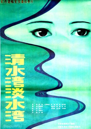 Fresh Water Bay (1994) poster