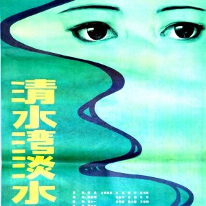 Fresh Water Bay (1994)