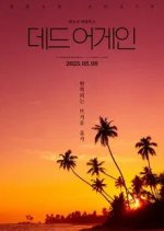 Dead Again Korean Movie(2025) photo