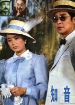Zhi Yin Chinese Movie(1981) photo