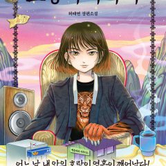 Horangi Agassi Korean Drama(0000) photo