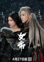 Ascent of an Empress Chinese Drama photo