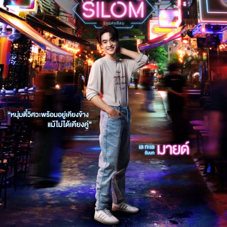 Love of Silom (2026)