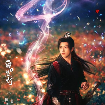 Love beyond the Grave (2026)