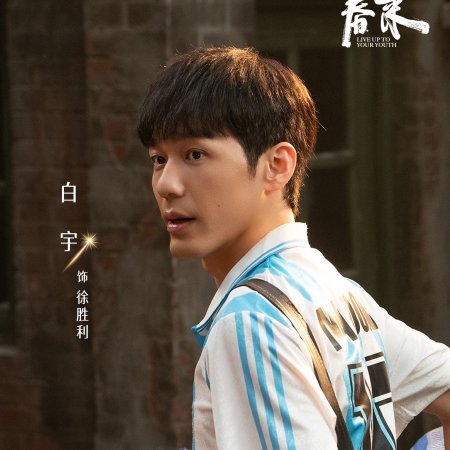 Live Up to Your Youth (2026)