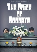 The Price of Goodbye Korean Movie(2025) photo