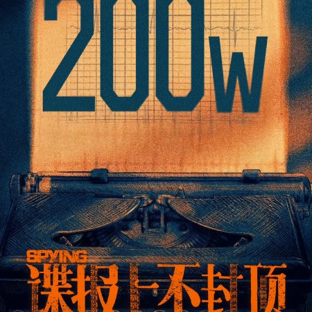 Spying (2026)