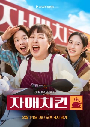 Sister Chicken (2026) poster