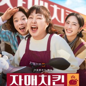 Sister Chicken (2026)