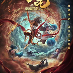 Ne Zha (2019)