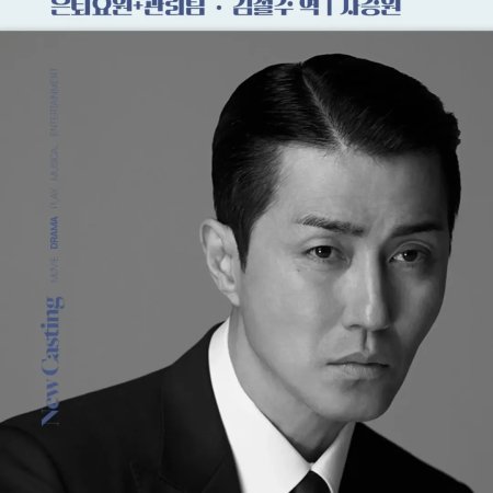 Euntoeyowon Gwanritim (2026)