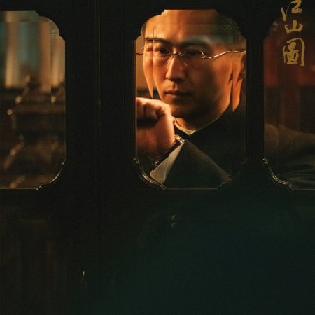 A Panorama of Rivers and Mountains ()