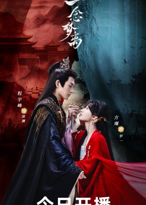 Yi Nian Meng Li (2026) poster