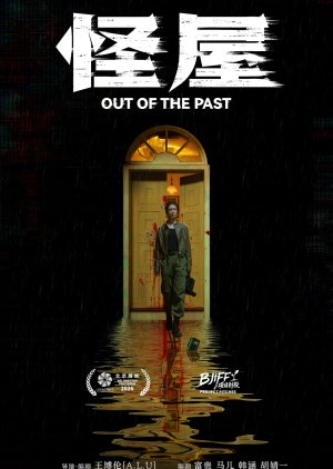 Out of the Past (2026) poster