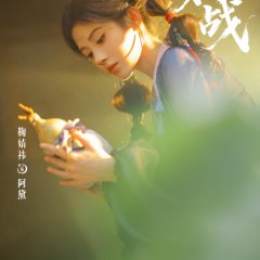 Let's Fight Chinese Drama photo