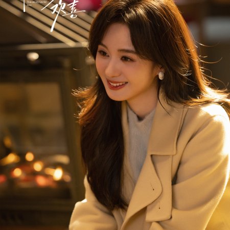 You Are My Fateful Love (2026)