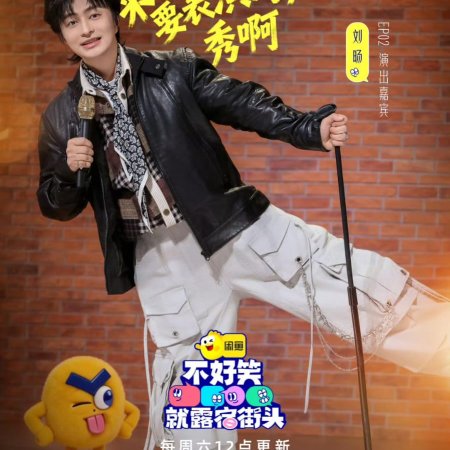 No Funny No Money (2026)