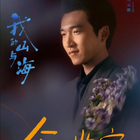 My Destiny (2026)