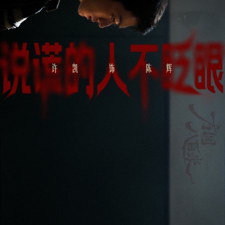 Eight Hundred (2026)