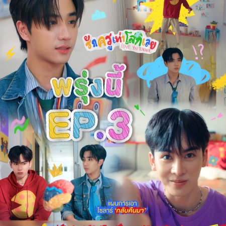 Love You Teacher (2026)