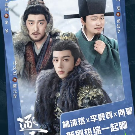 Pursuit of Jade (2026)