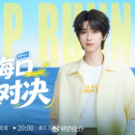 Keep Running Season 14 (2026)