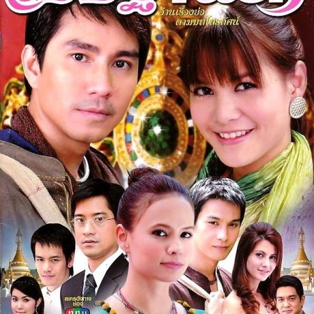 Artitarn Ruk (2008)