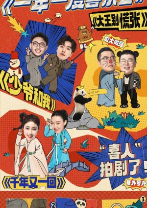 Qian Nian You Yi Hui poster