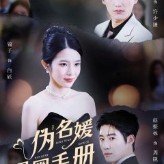 Wei Ming Yuan Hun Quan Shou Ce Chinese Drama photo