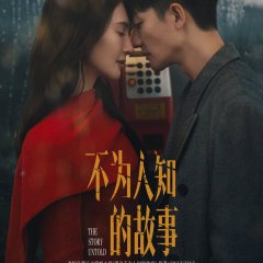 The Story Nobody Knows Chinese Drama(0000) photo
