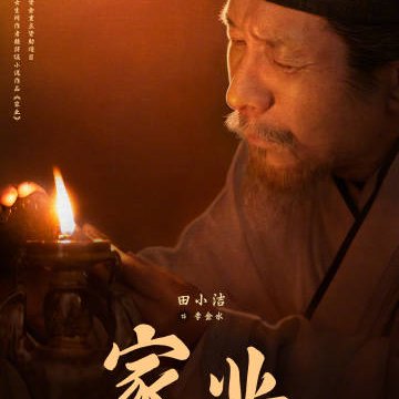 The Heir (2026)