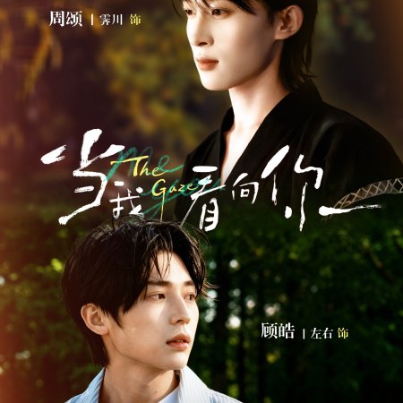 The Gaze (2026)