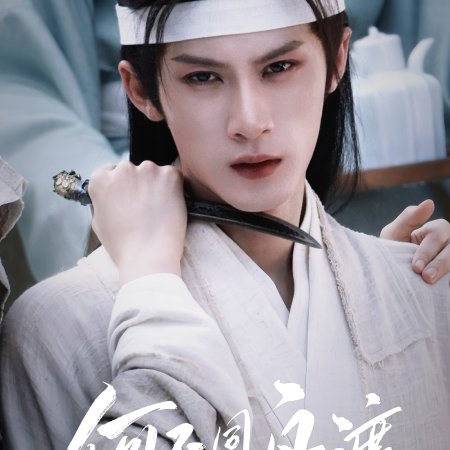 Dancing with the Tide ()