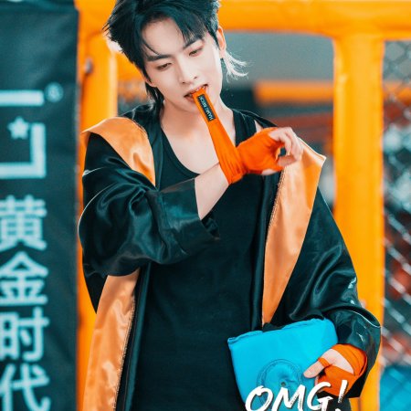 OMG! Xin Hun Ye, Wo He Jie Jie Zou Cuo Hun Fang (2025)